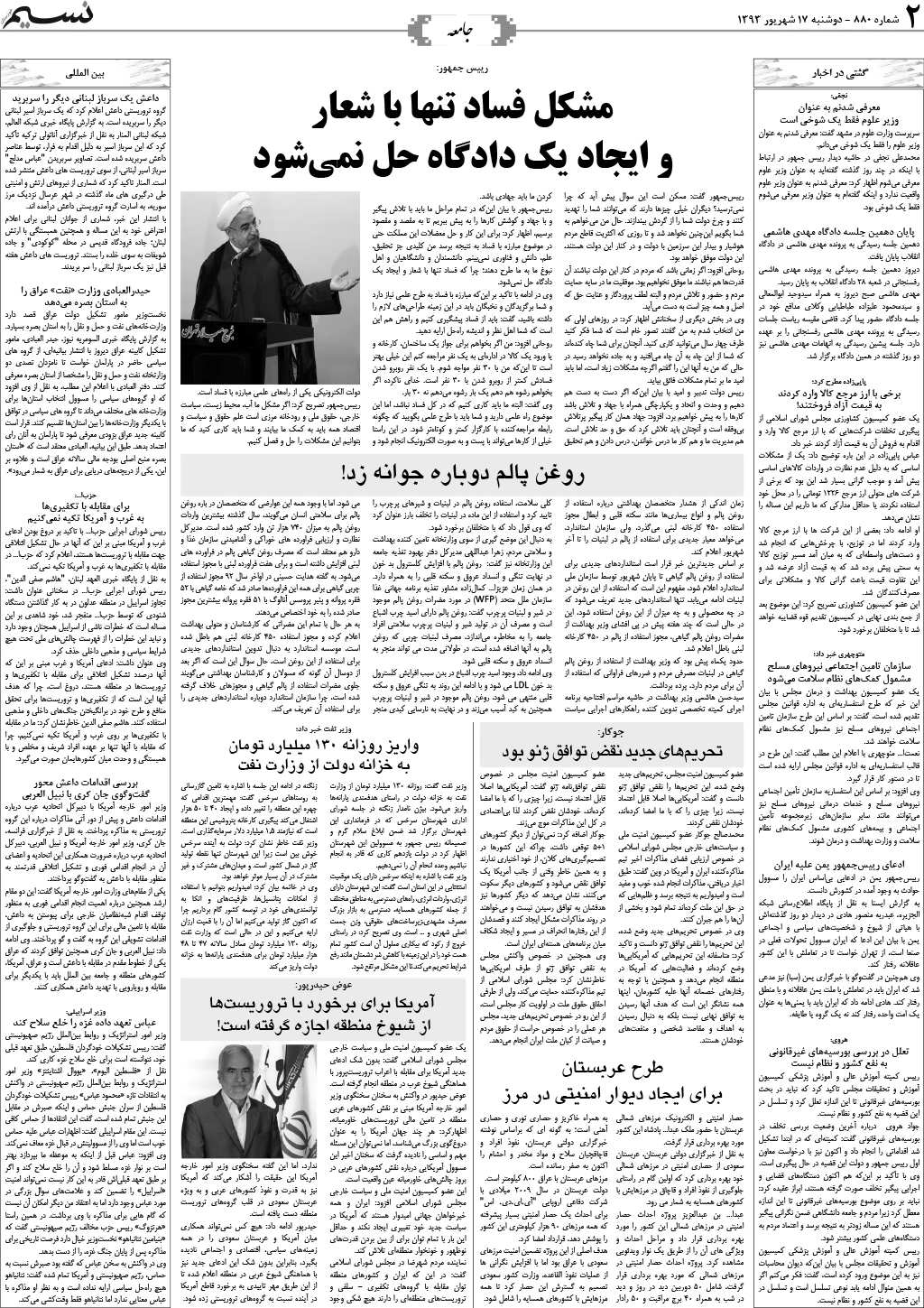 صفحه جامعه روزنامه نسیم شماره 880